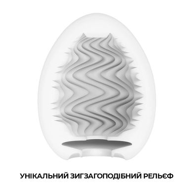 Мастурбатор-яйце Tenga Egg Wind із зигзагоподібним рельєфом