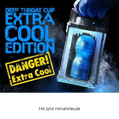 Мастурбатор Tenga Deep Throat Cup EXTRA COOL з охолоджувальним лубрикантом (глибоке горло)