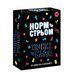 Настольная игра с Тик Тока &laquo;Норм или стрим. Кринж или База&raquo; (UA)