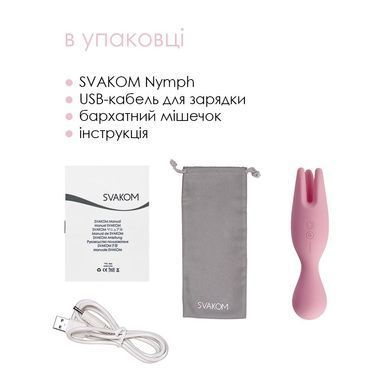 Двойной вибратор Svakom Nymph Pale Pink, розовый