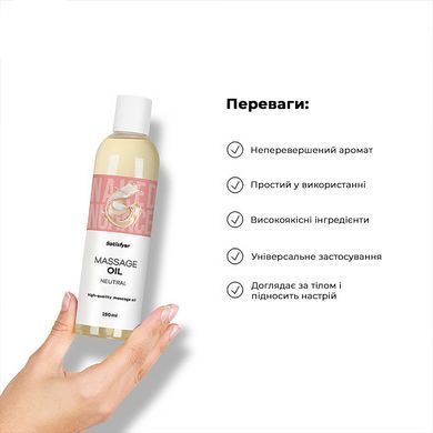 Массажное масло Satisfyer Massage Oil Neutral 250 мл