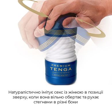 Мастурбатор Tenga Premium Rolling Head Cup з інтенсивною стимуляцією головки